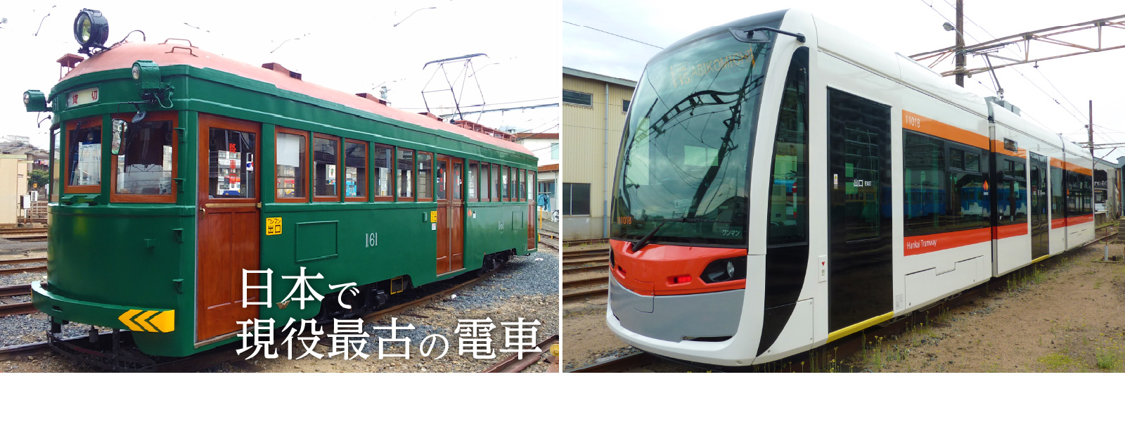 阪堺電気軌道 南海ワンストップサービス